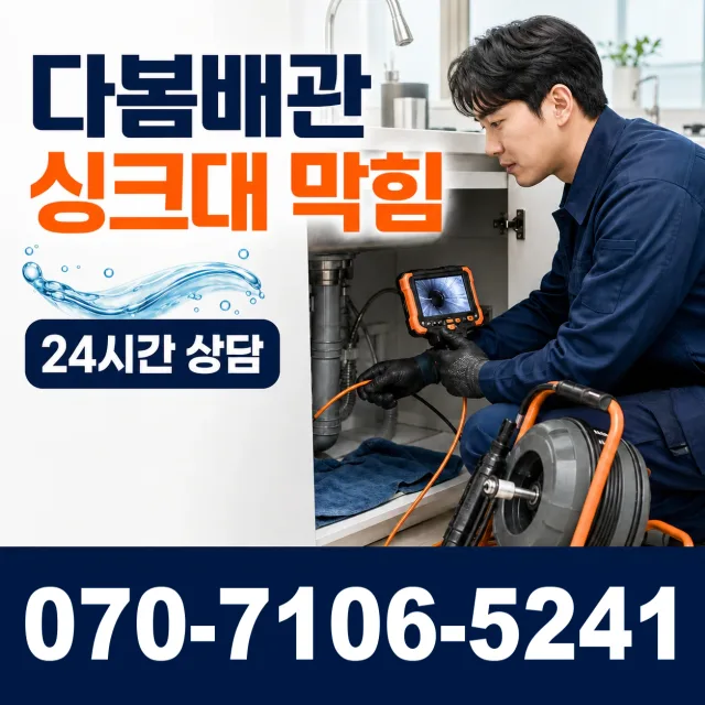 대전 동구 대전천북로 싱크대교체 상담 이미지 1