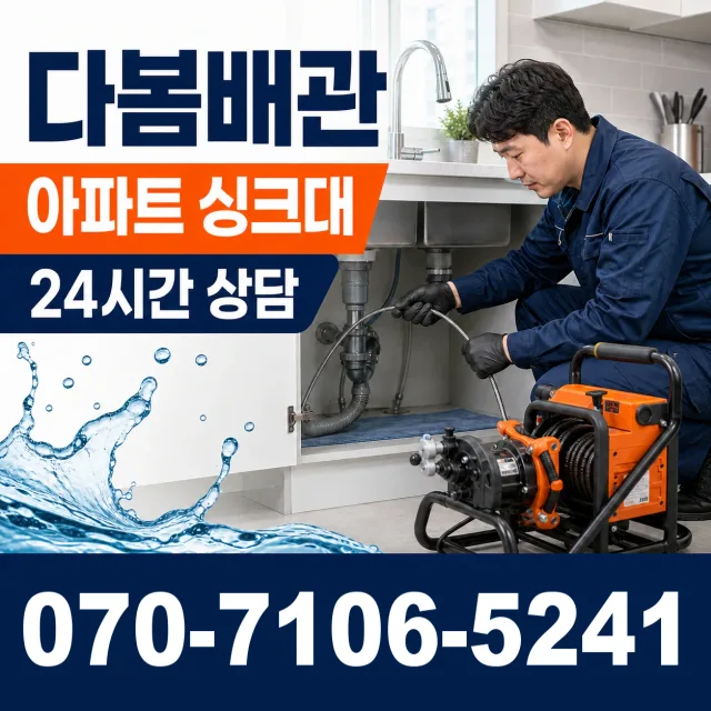 대전 동구 대전천북로 싱크대교체 상담 이미지 7