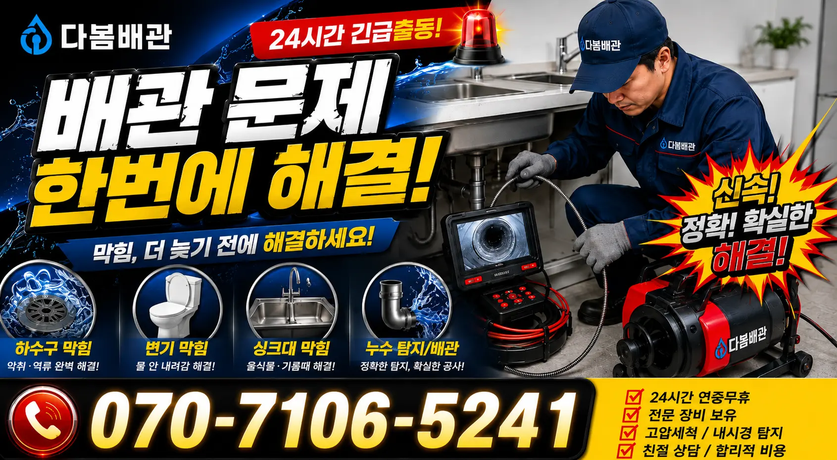 대전 동구 대전천북로 싱크대교체 24시간 긴급출동 상담 안내